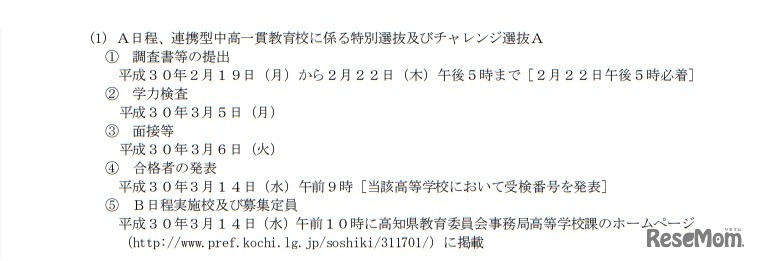 今後のおもな日程（A日程）