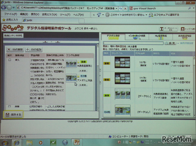 教材作成のための支援ソフトの画面