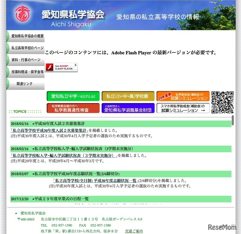 愛知県私学協会