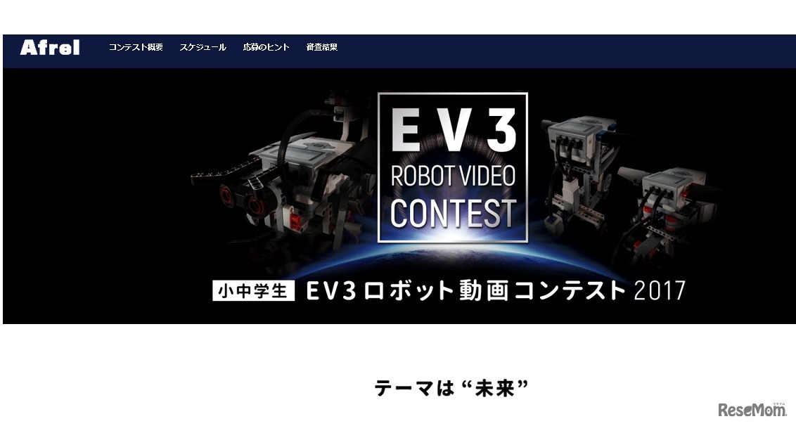 EV3ロボット動画コンテスト