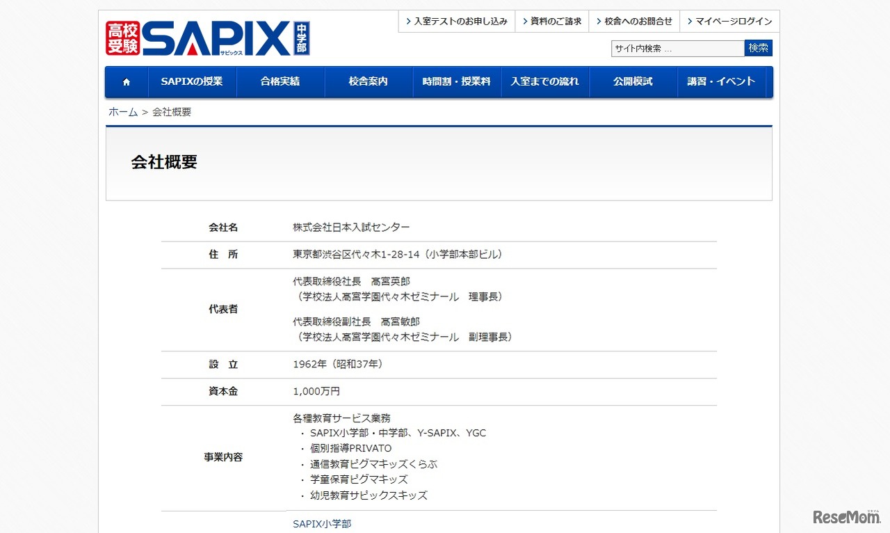 日本入試センター