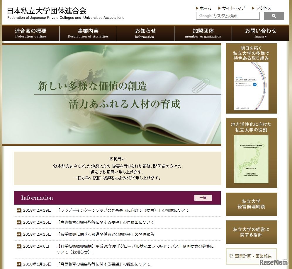 日本私立大学団体連合会