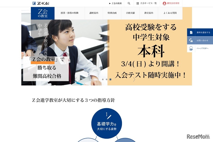 Z会進学教室（関西圏）