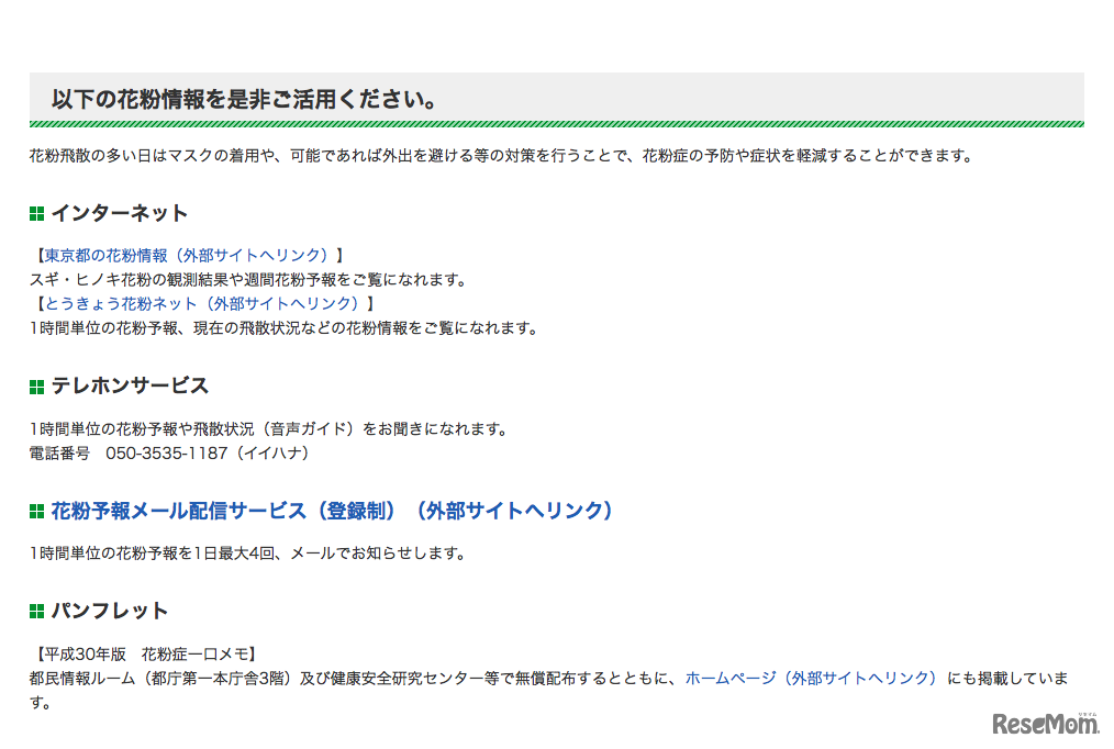 東京都が提供する花粉情報サービス