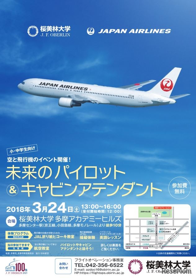 未来のパイロット＆キャビンアテンダント