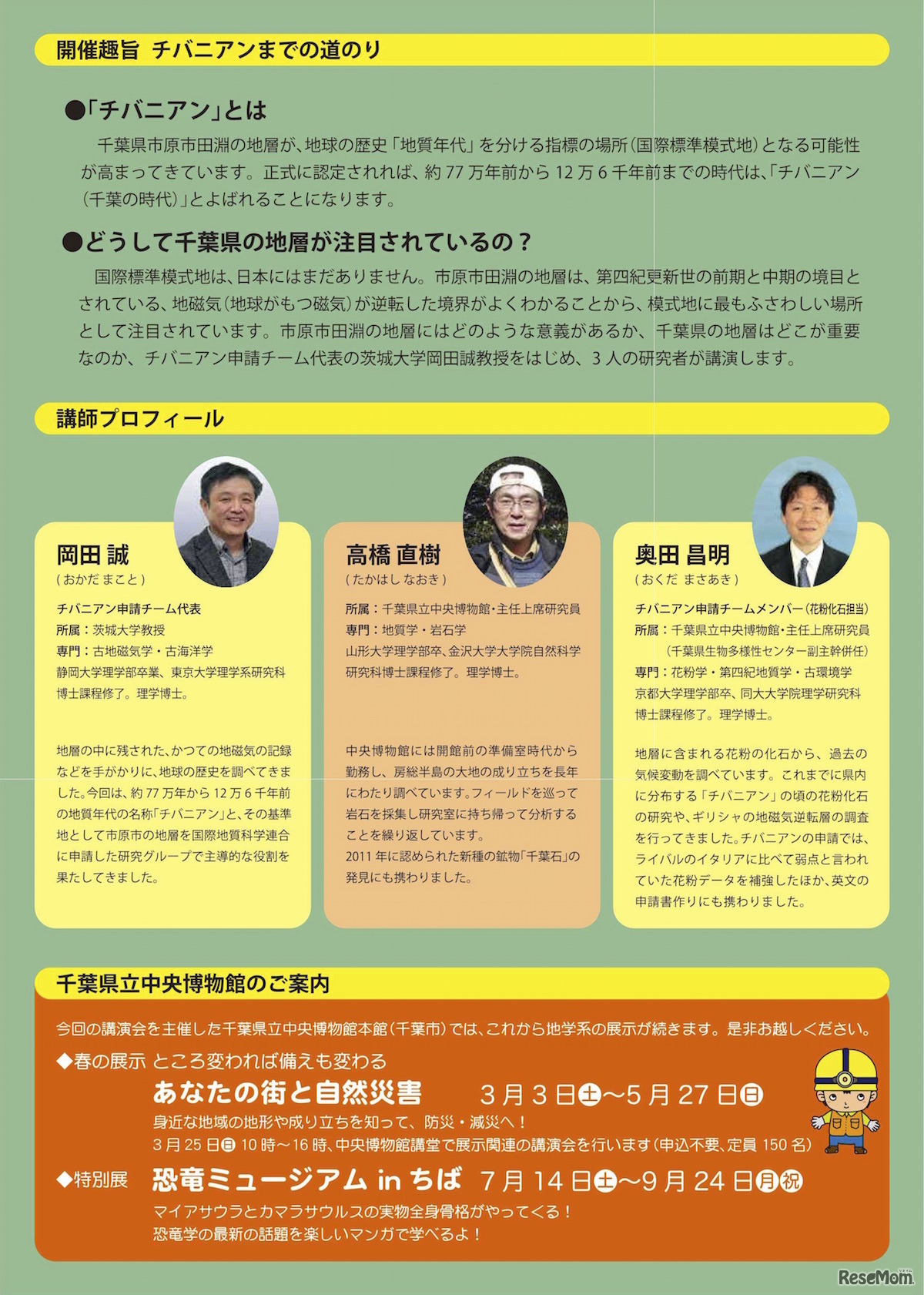 千葉県立中央博物館講演会「誕生なるか！チバニアン」―千葉の名前が地球の歴史に―