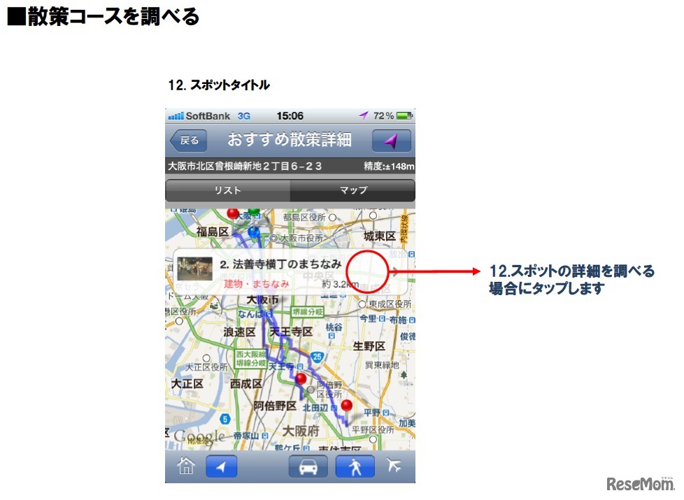 大阪ミュージアムモバイルガイドシステム