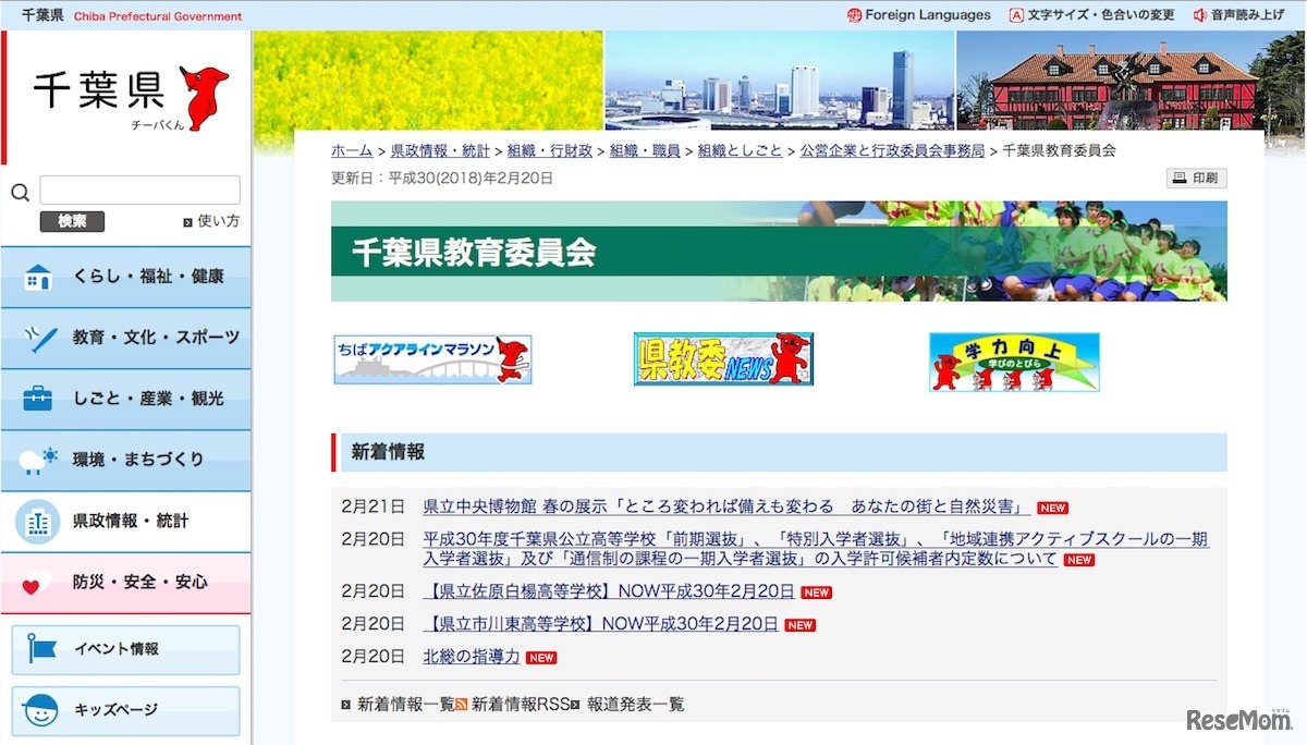 千葉県教育委員会