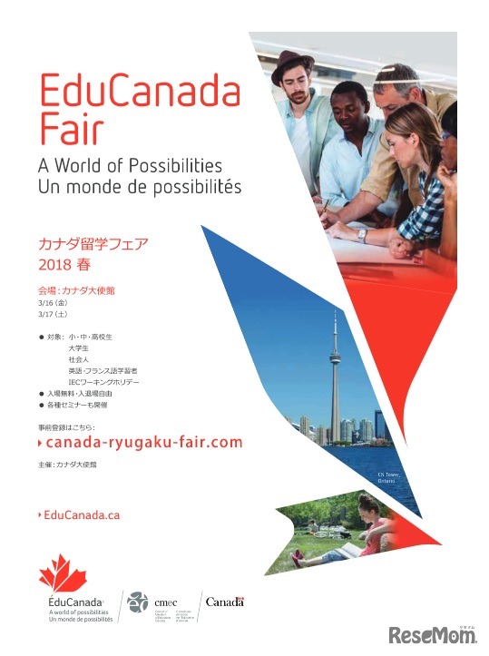 カナダ留学フェア2018春の概要