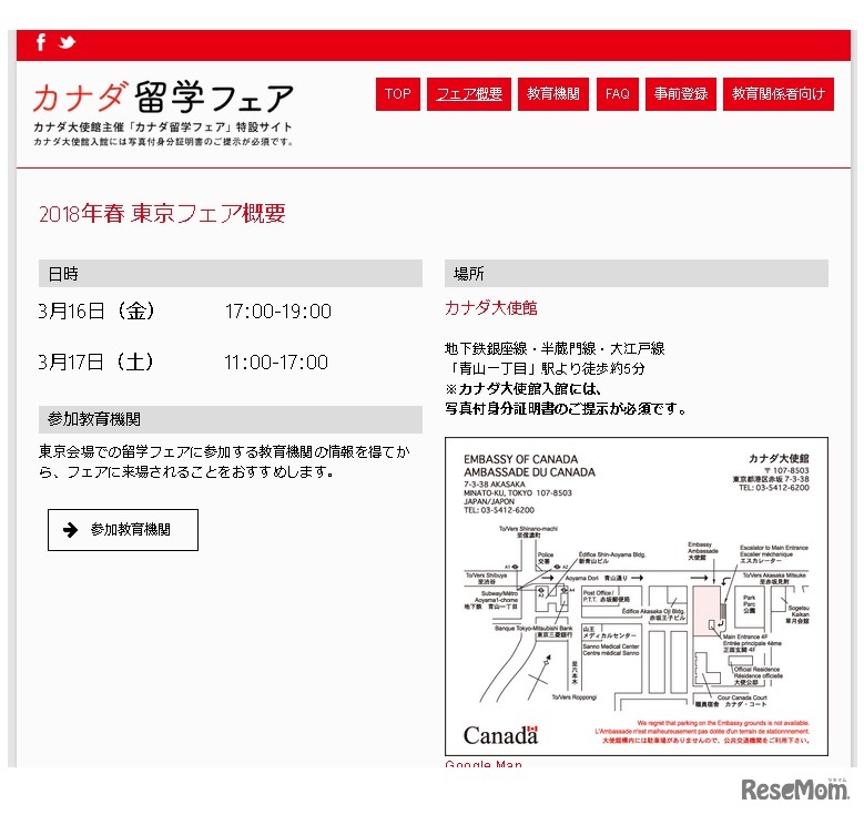 カナダ留学フェア2018春の概要