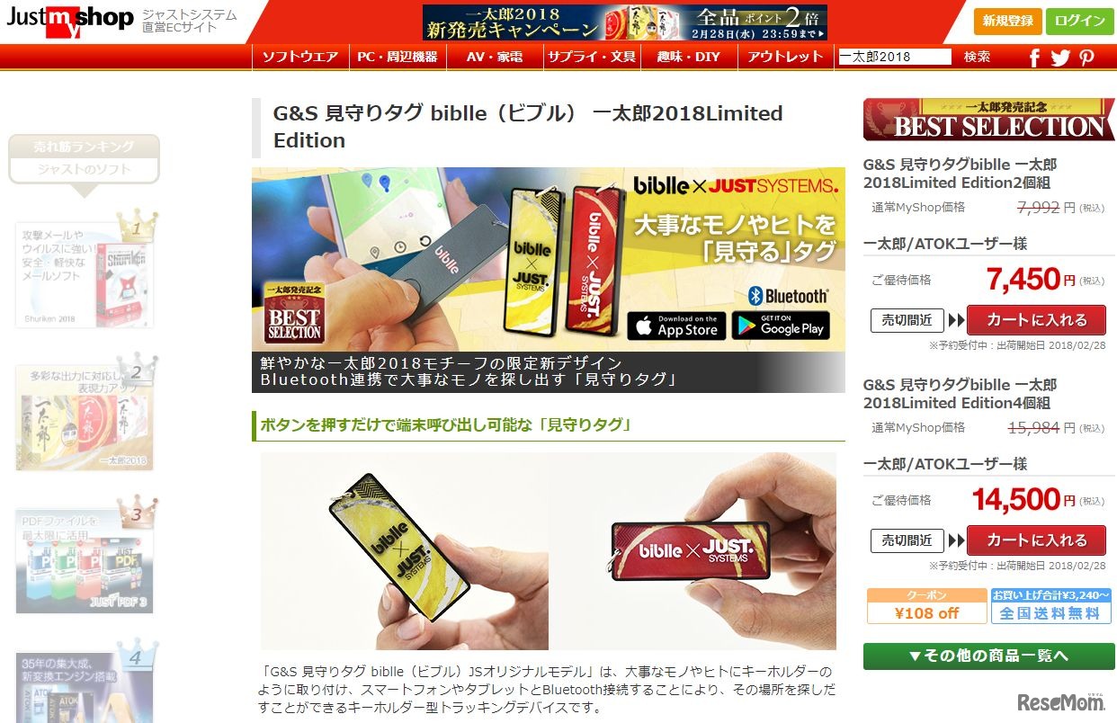 biblle 一太郎2018Limited Edition