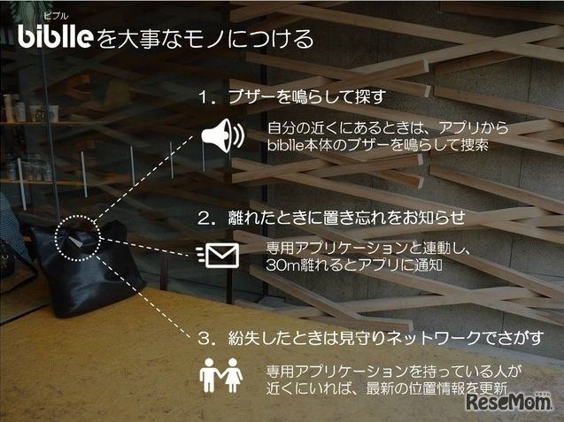 biblleを大事な物につける