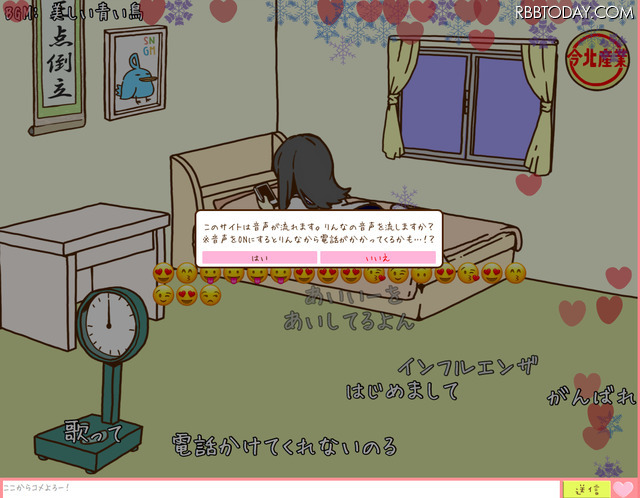 ログインするとまずは音声を流していいか？許可を求めてくる