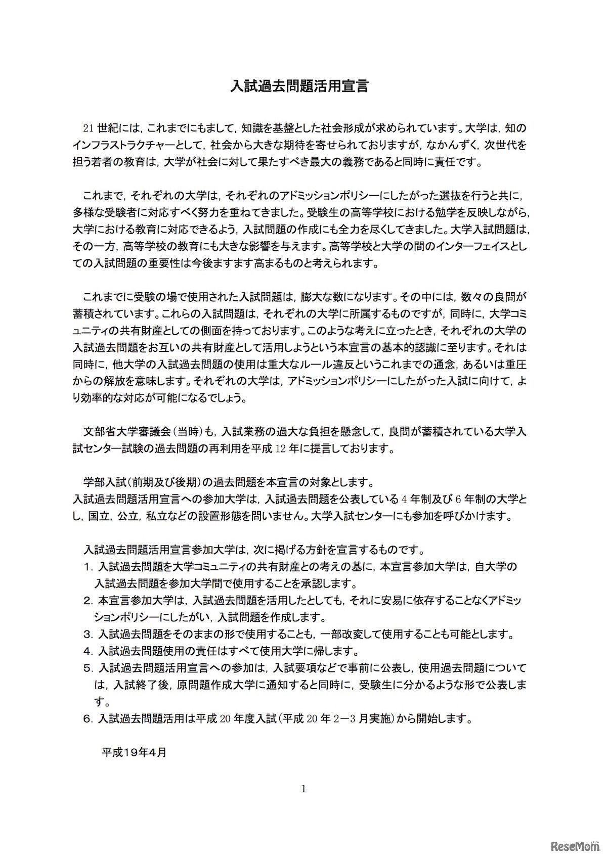 入試過去問題活用宣言（全文）