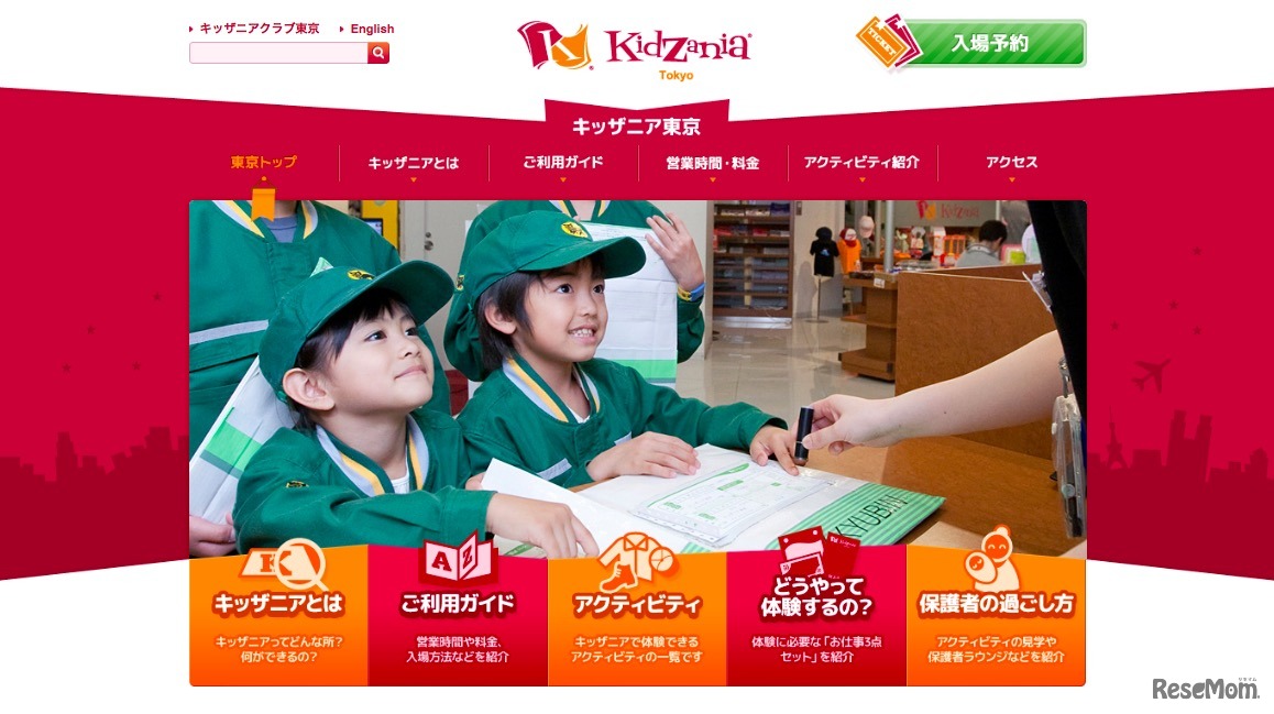 キッザニア東京