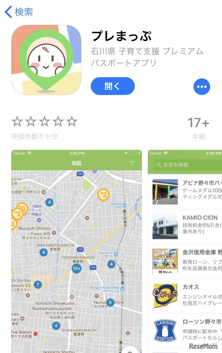 「プレまっぷ」画面例　App Storeでの表示イメージ