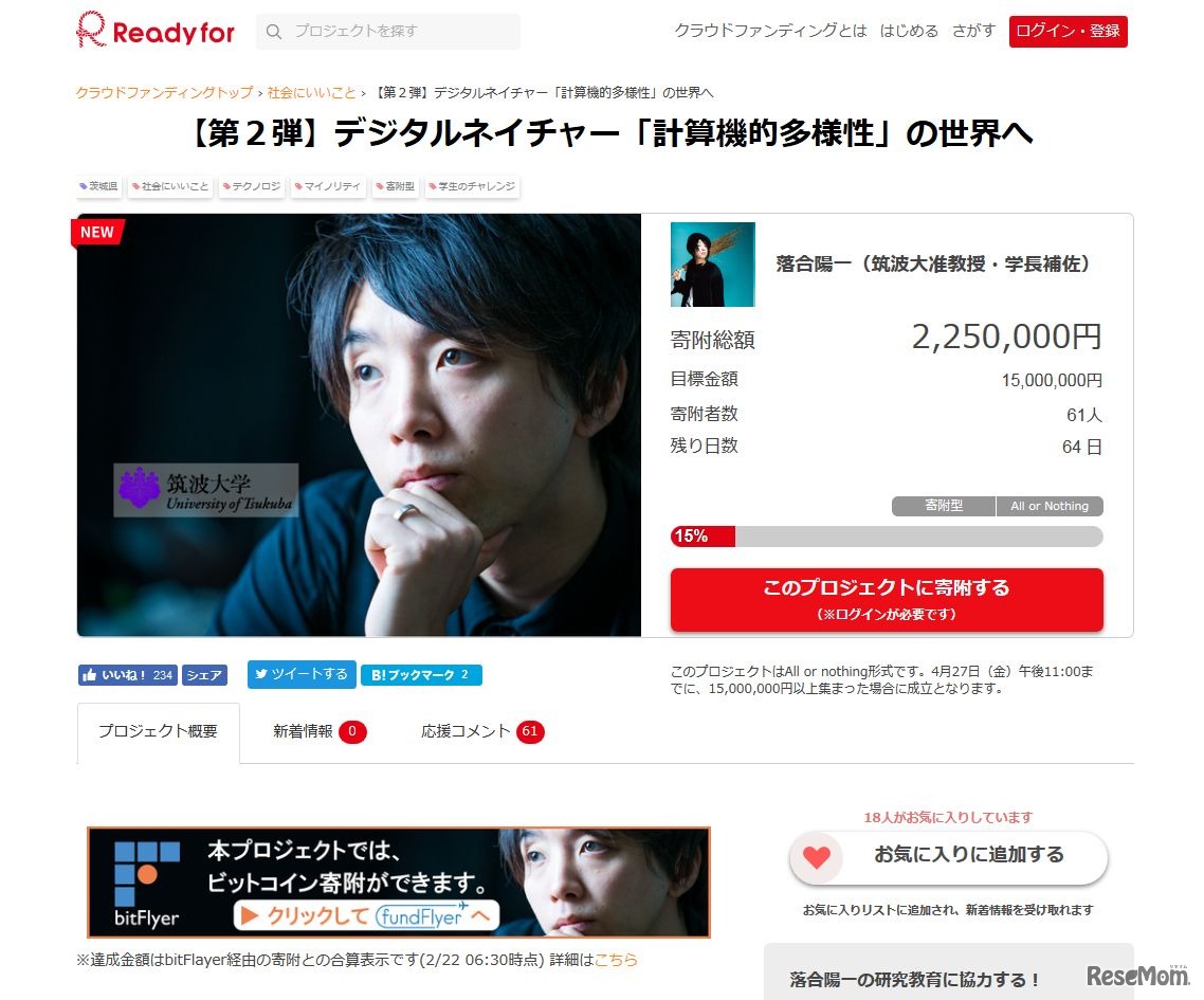 デジタルネイチャー「計算機的多様性」の世界へ　落合陽一氏（筑波大准教授・学長補佐）