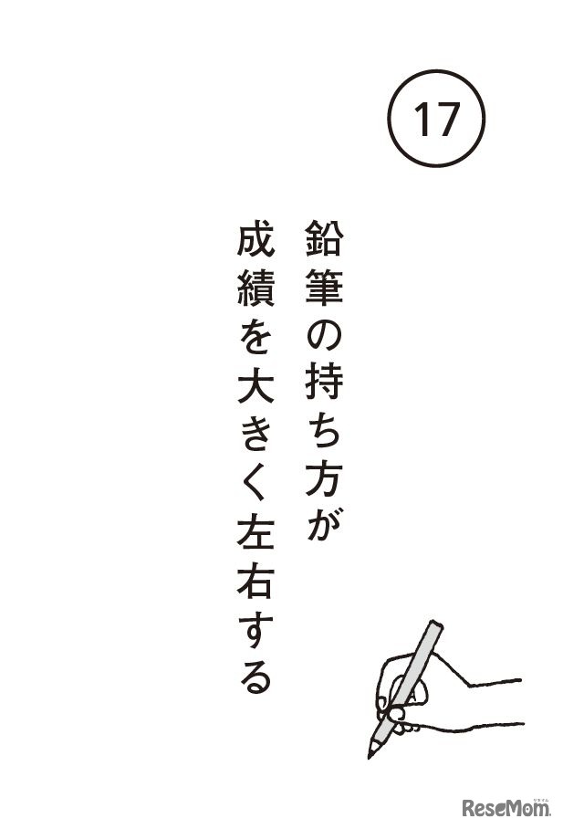 鉛筆の持ち方が成績を大きく左右する