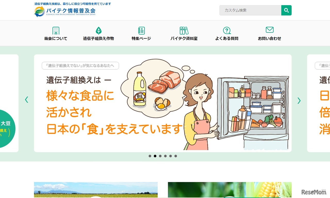 バイテク情報普及会