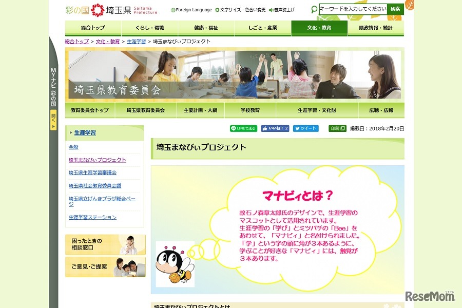 埼玉まなびぃプロジェクト