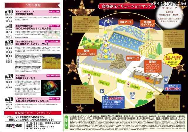 「鳥取砂丘イリュージョン」告知チラシ