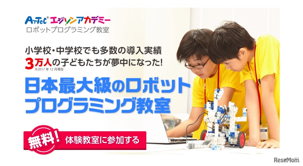 アーテックエジソンアカデミー