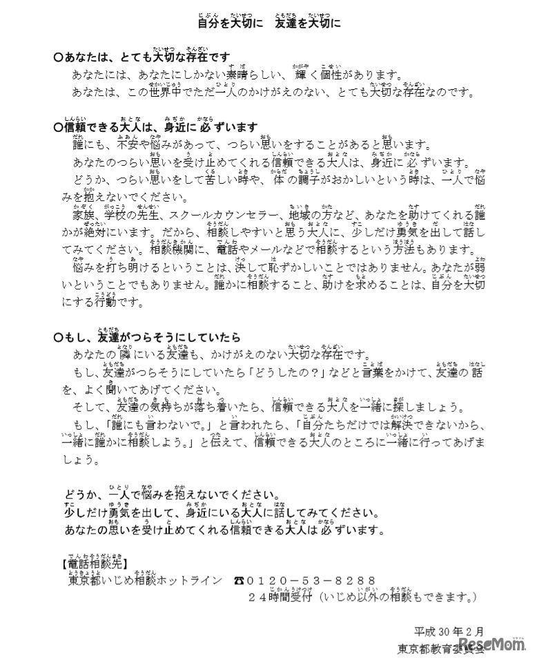 メッセージ「自分を大切に 友達を大切に」