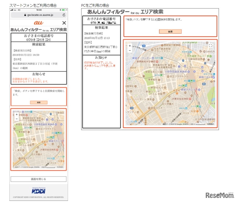 エリア検索イメージ：管理者ページよりエリア検索を実行すると、お子さまには検索されたことをSMSでお知らせする