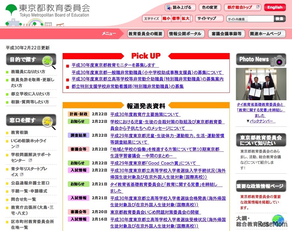 東京都教育委員会