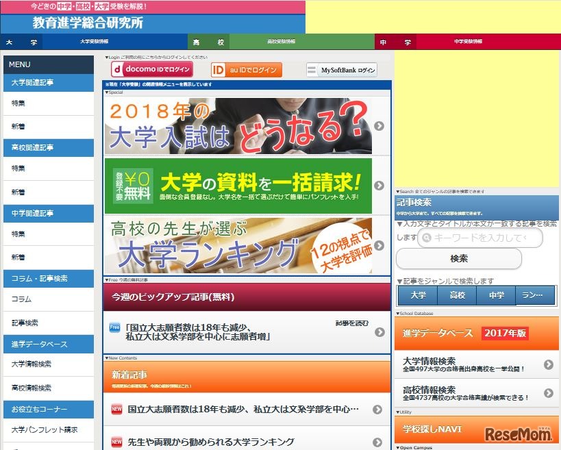 教育進学総合研究所