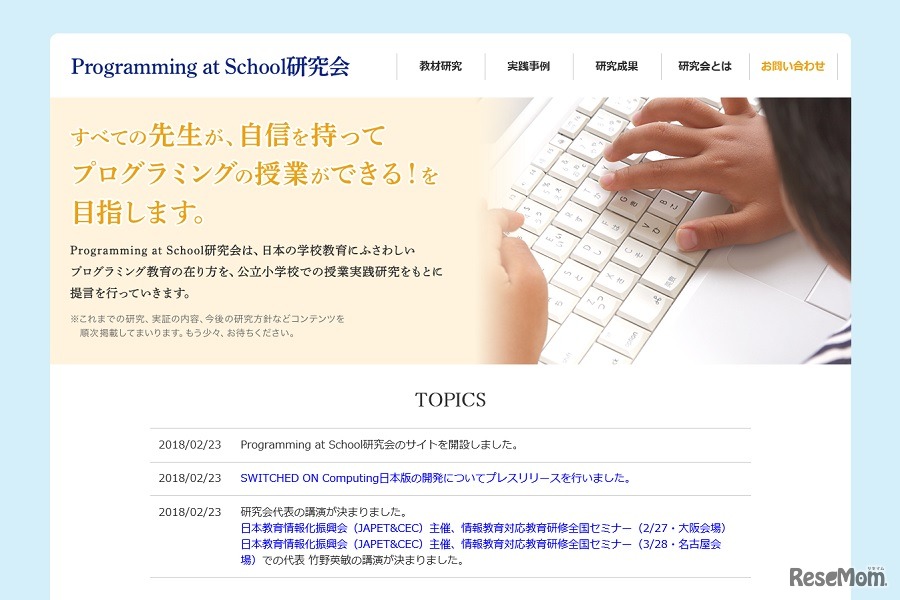 Programming at School研究会