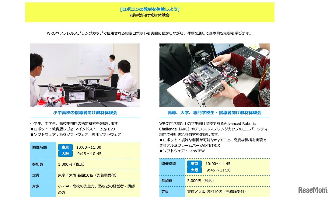 指導者向け教材体験会