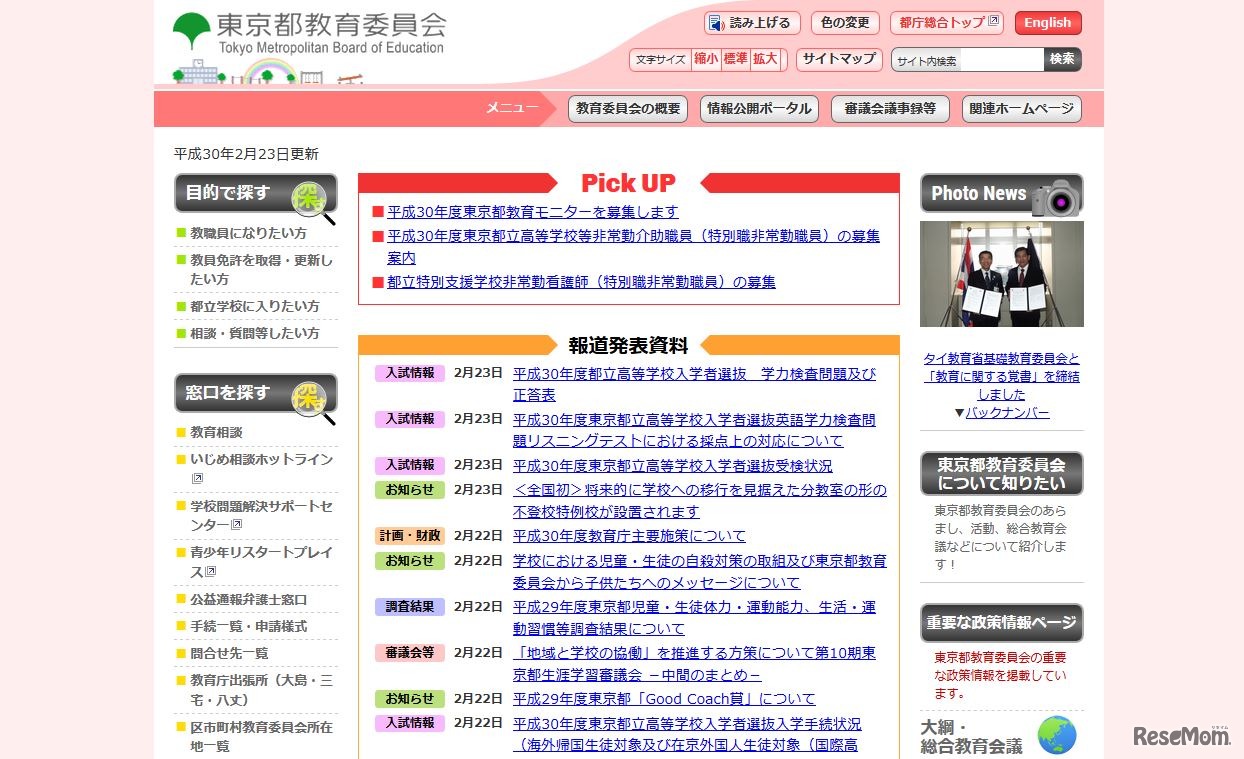 東京都教育委員会