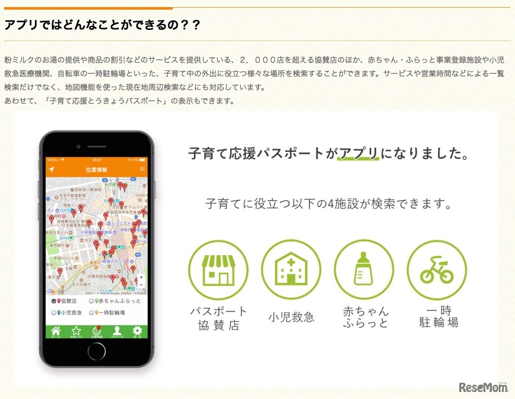 「子育て応援とうきょうパスポート」アプリについて