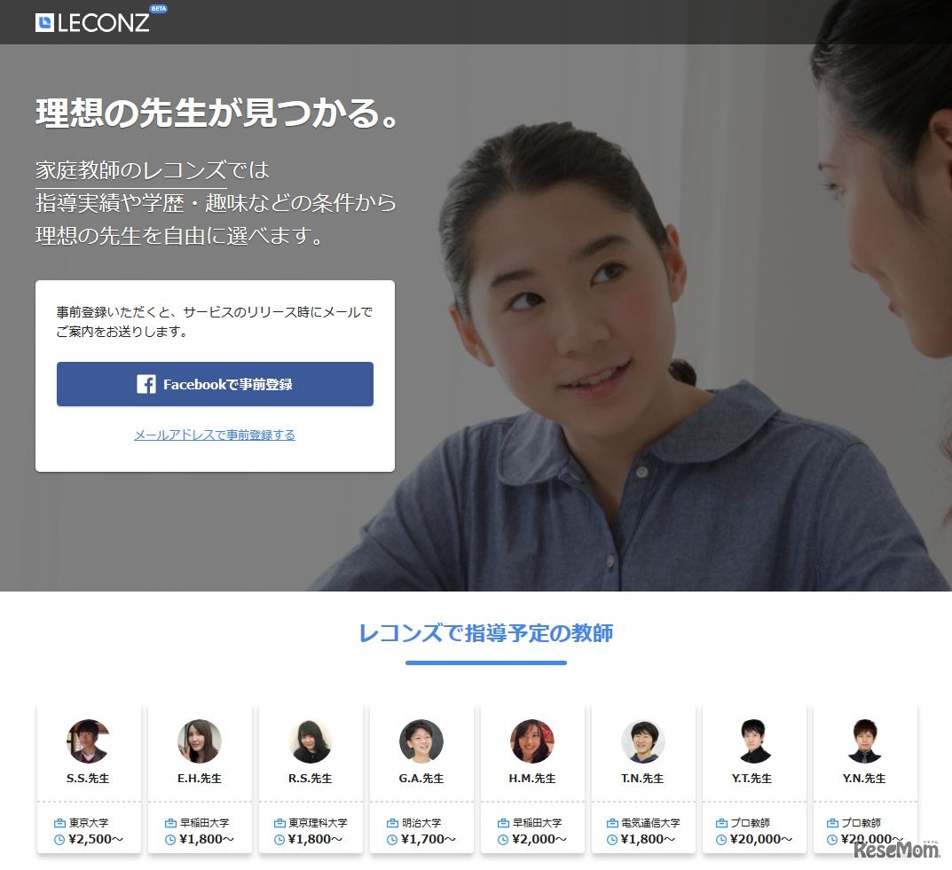 家庭教師のレコンズ