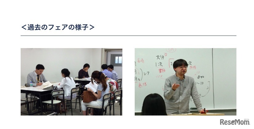 「医学部学士編入フェア」過去開催時のようす