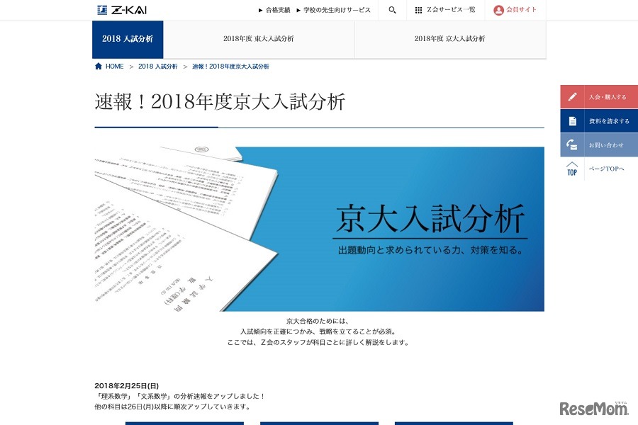 2018年度京大入試分析