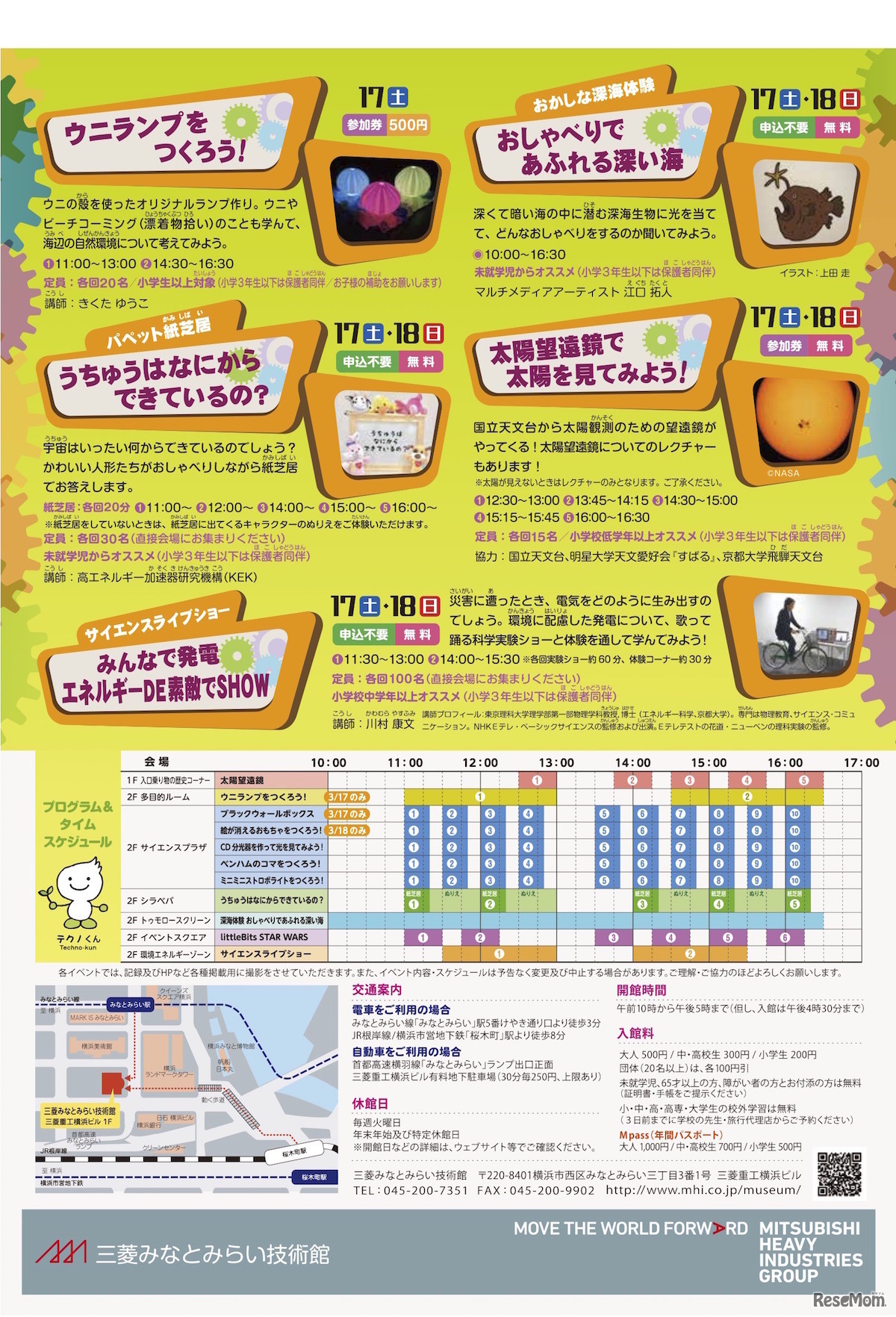 三菱みなとみらい技術館「春のサイエンスフェスティバル」