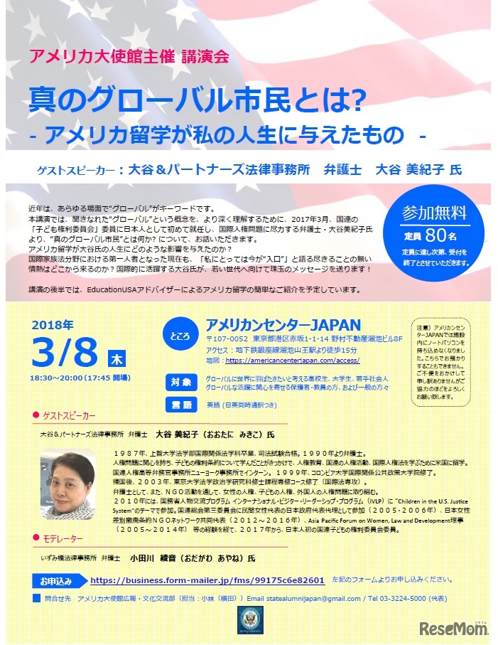 アメリカ大使館主催講演会「真のグローバル市民とは？―アメリカ留学が私の人生に与えたもの―」
