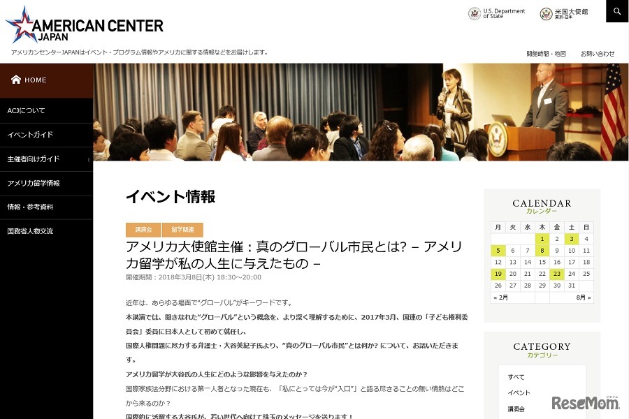 アメリカ大使館主催講演会「真のグローバル市民とは？―アメリカ留学が私の人生に与えたもの―」