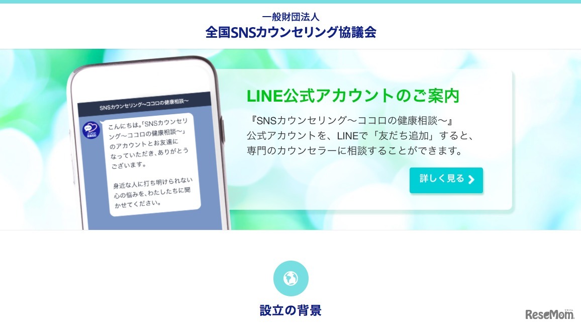 全国SNSカウンセリング協議会