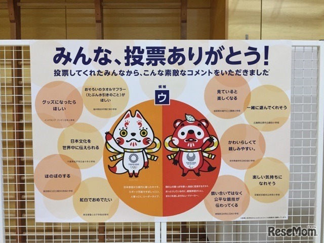 最終候補案「ウ」に投票した児童のコメント。「ウ」の作者は秋元早苗氏。