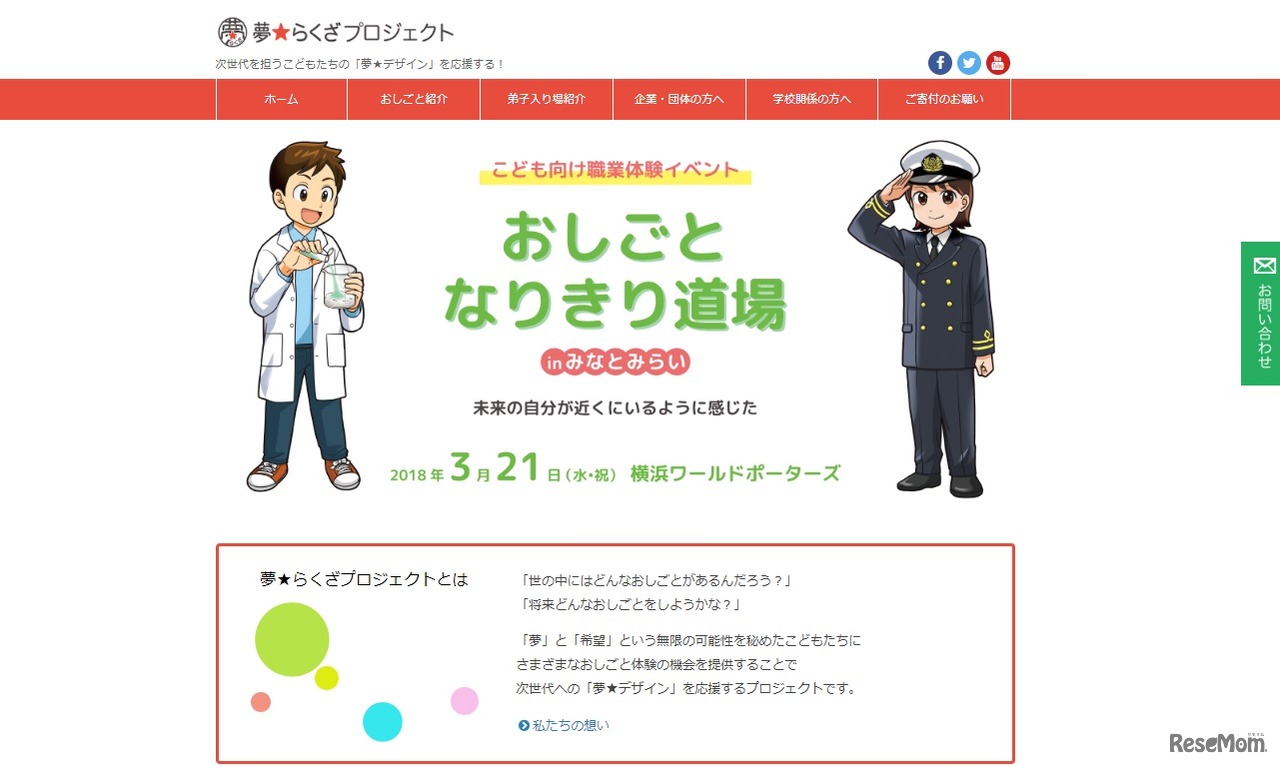 夢らくざプロジェクト