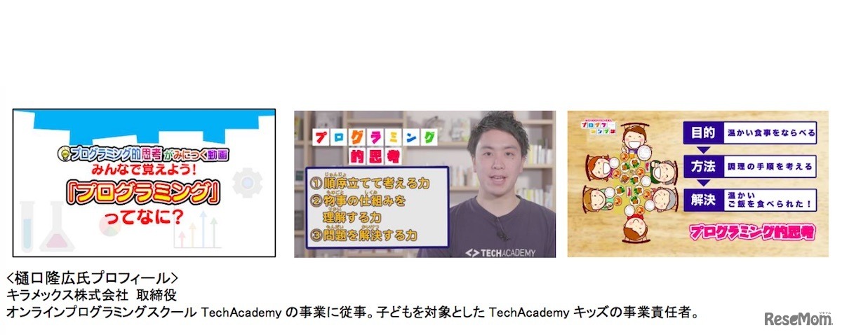 公開される「動画で学ぼう！プログラミングとは？」