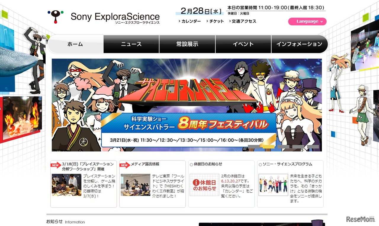 ソニー・エクスプローラサイエンス