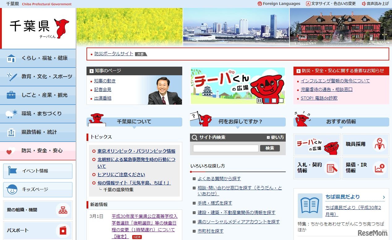 千葉県ホームページ