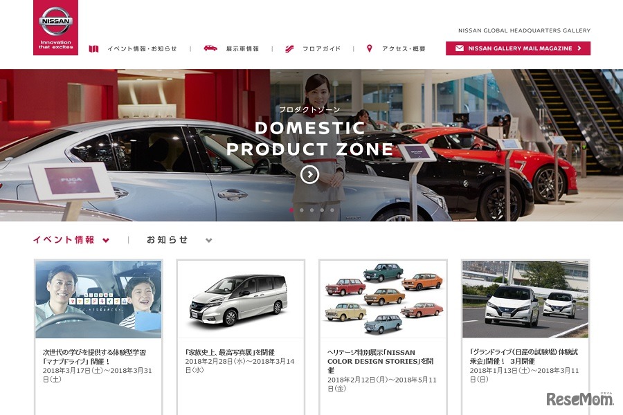 日産グローバル本社ギャラリー