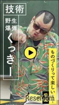 野性爆弾・くっきーの技術