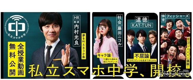 私立スマホ中学