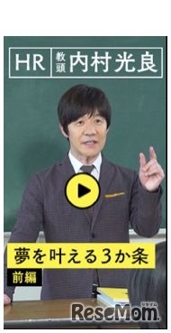 内村光良教頭のホームルーム